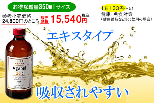 アガペットゴールドの口コミや評判